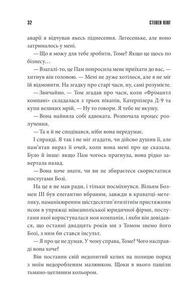 Книга Острів Дума - Стівен Кінг 00-00002956 фото