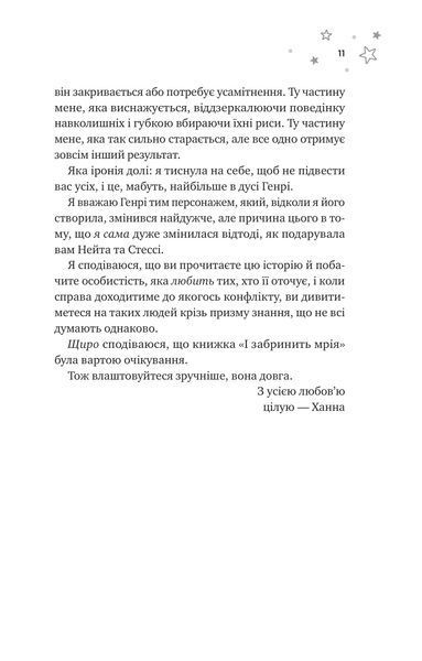 Книга І забринить мрія (кольоровий зріз) - Ханна Ґрейс 00-00042645 фото