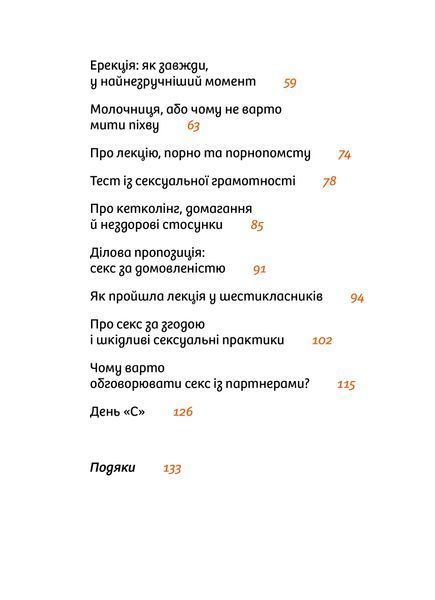 Книга Інструкції до сексу не надаються. Уся правда про стосунки, безпеку й задоволення - Юлія Ярмоленко 00-00039813 фото