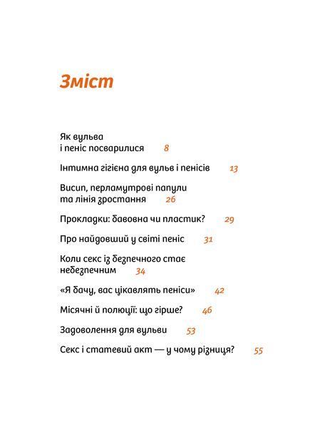Книга Інструкції до сексу не надаються. Уся правда про стосунки, безпеку й задоволення - Юлія Ярмоленко 00-00039813 фото