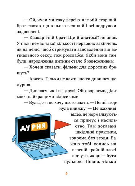 Книга Інструкції до сексу не надаються. Уся правда про стосунки, безпеку й задоволення - Юлія Ярмоленко 00-00039813 фото