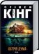 Книга Острів Дума - Стівен Кінг 00-00002956 фото 1