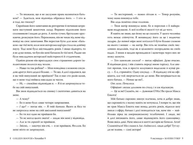 Книга 9 листопада - Коллін Гувер 00-00008091 фото