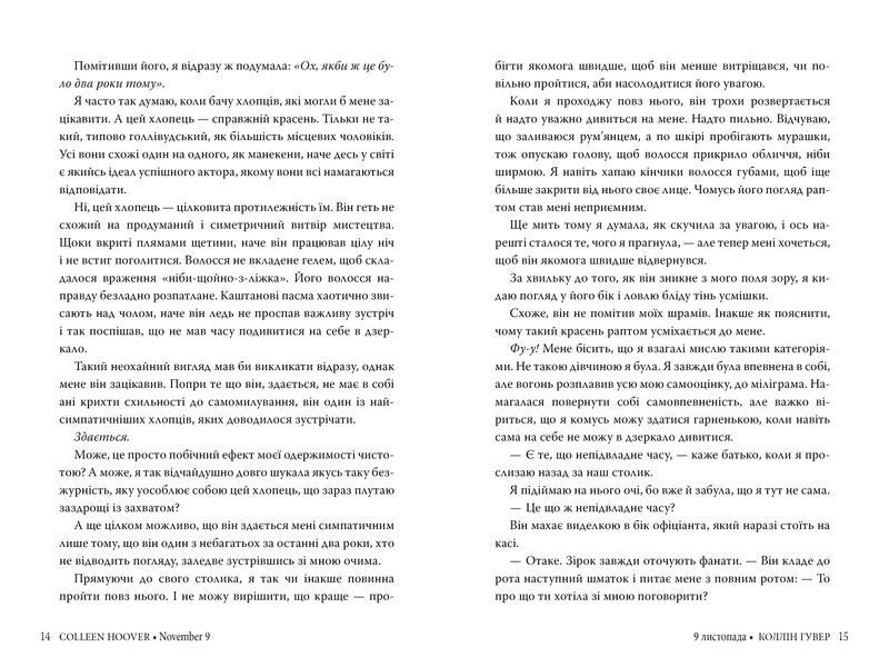 Книга 9 листопада - Коллін Гувер 00-00008091 фото