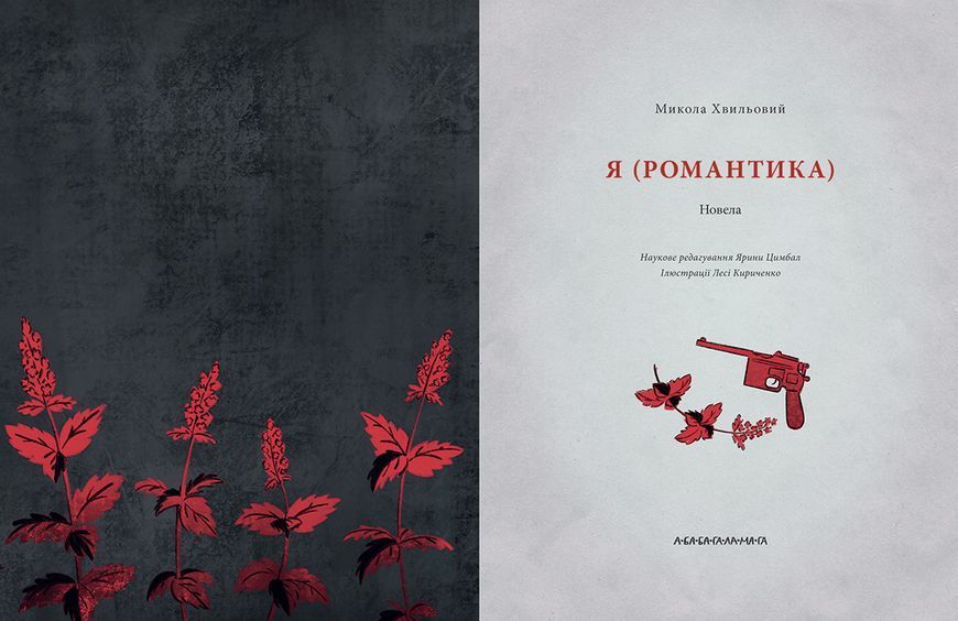 Книга Я (Романтика) - Микола Хвильовий 00-00040141 фото
