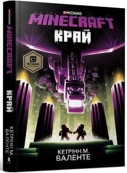 Книга Minecraft. Край - Кетрін М. Валенте 00-00018892 фото