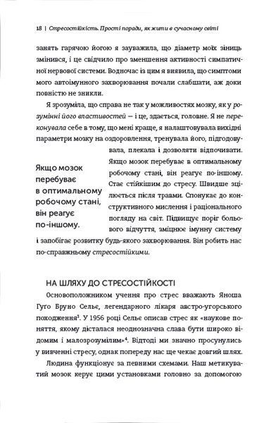 Книга Стресостійкість. Прості поради, як жити в сучасному світі - Міту Стороні 00-00042916 фото