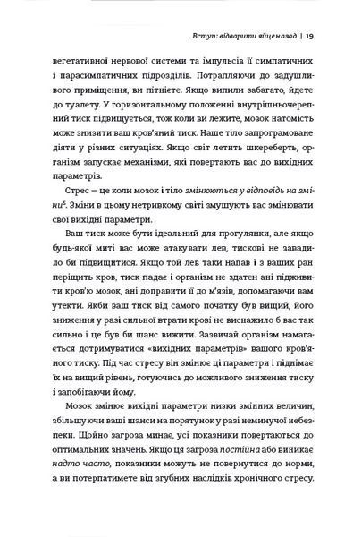 Книга Стресостійкість. Прості поради, як жити в сучасному світі - Міту Стороні 00-00042916 фото