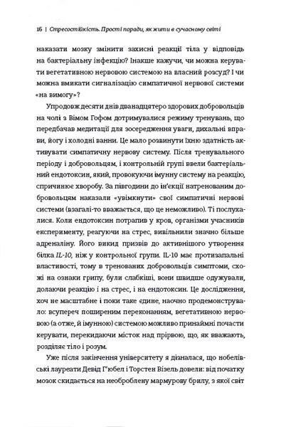 Книга Стресостійкість. Прості поради, як жити в сучасному світі - Міту Стороні 00-00042916 фото