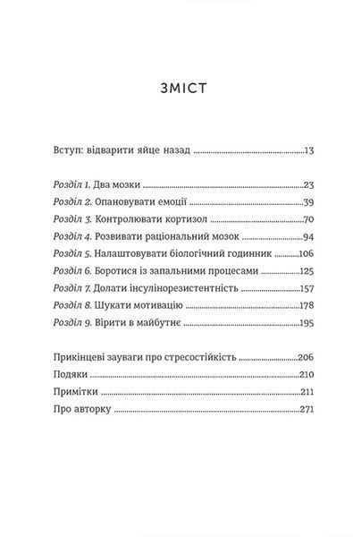 Книга Стресостійкість. Прості поради, як жити в сучасному світі - Міту Стороні 00-00042916 фото