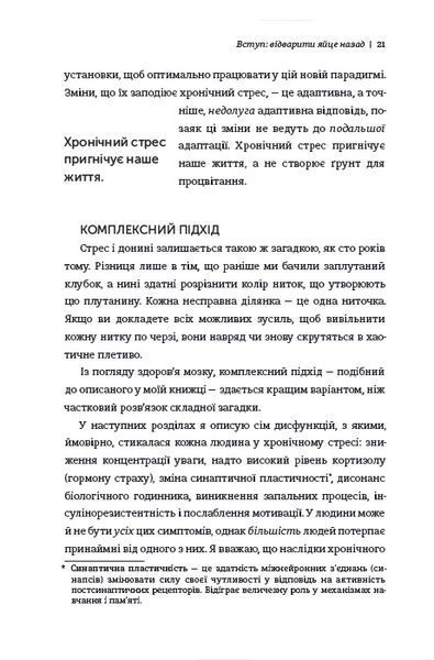 Книга Стресостійкість. Прості поради, як жити в сучасному світі - Міту Стороні 00-00042916 фото