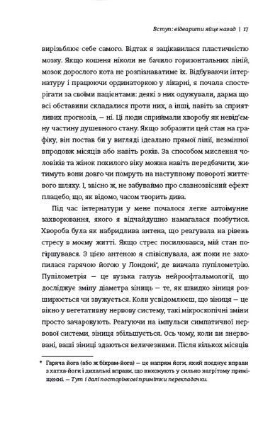 Книга Стресостійкість. Прості поради, як жити в сучасному світі - Міту Стороні 00-00042916 фото