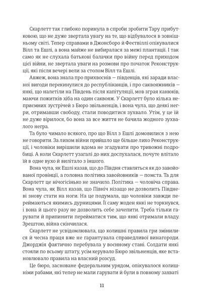Книга Звіяні вітром. Книга 2 - Маргарет Мітчелл 00-00040266 фото