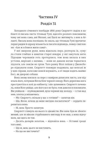 Книга Звіяні вітром. Книга 2 - Маргарет Мітчелл 00-00040266 фото
