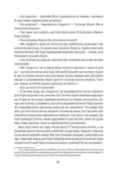 Книга Звіяні вітром. Книга 2 - Маргарет Мітчелл 00-00040266 фото