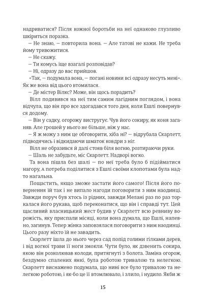 Книга Звіяні вітром. Книга 2 - Маргарет Мітчелл 00-00040266 фото