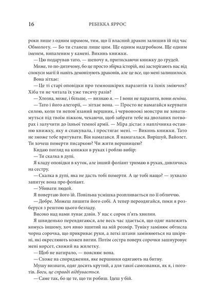 Книга Четверте крило. Емпіреї. Книга 1 - Ребекка Яррос 00-00030508 фото