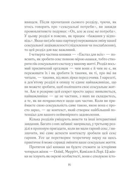Книга Як бажає жінка. Правда про сексуальне здоров&rsquo;я - Емілі Наґоскі 00-00024172 фото