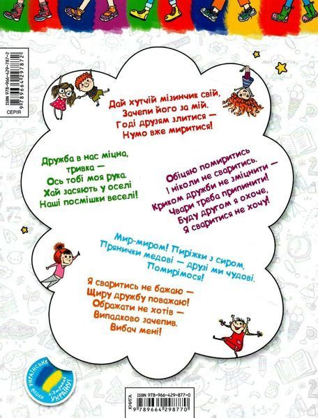 Книга Крок до школи. Вчимось жити в соціумі без проблем - Василь Федієнко, Галина Дерипаско 00-00021230 фото