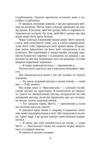 Книга Солодкі чари забуття - Крістін Гармел 00-00043021 фото