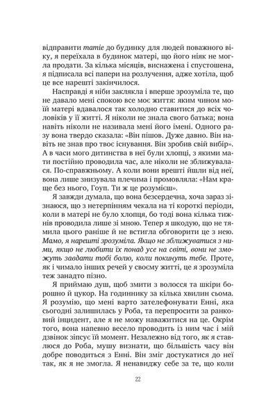 Книга Солодкі чари забуття - Крістін Гармел 00-00043021 фото