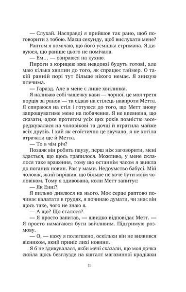 Книга Солодкі чари забуття - Крістін Гармел 00-00043021 фото