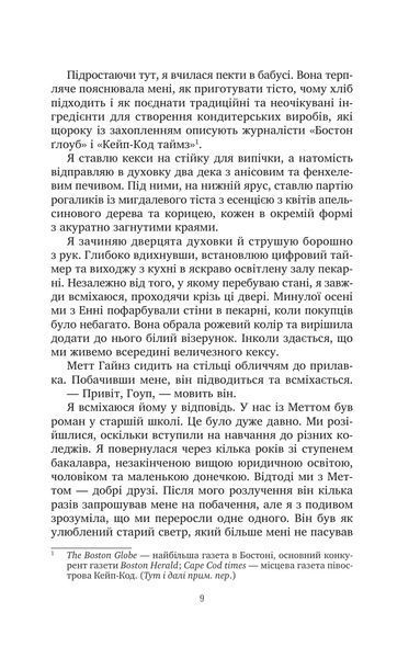 Книга Солодкі чари забуття - Крістін Гармел 00-00043021 фото