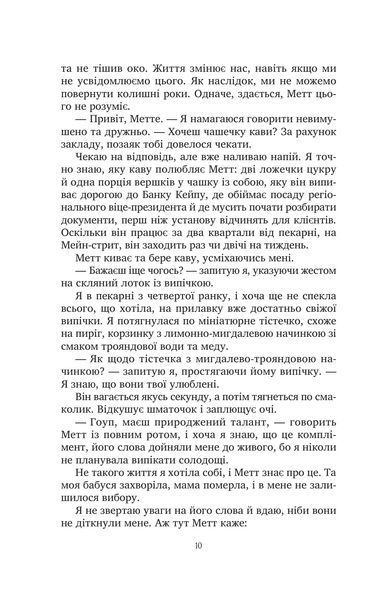 Книга Солодкі чари забуття - Крістін Гармел 00-00043021 фото