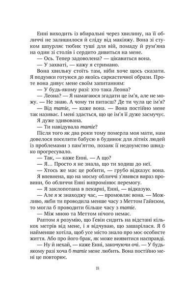 Книга Солодкі чари забуття - Крістін Гармел 00-00043021 фото