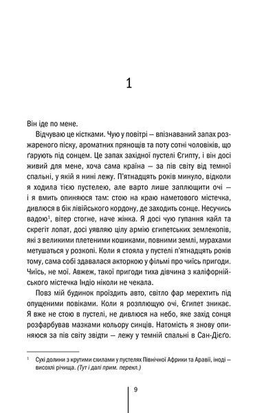 Книга Хранителі смерті. Книга 7 - Тесс Ґеррітсен 00-00002920 фото