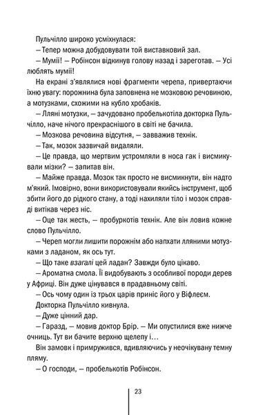 Книга Хранителі смерті. Книга 7 - Тесс Ґеррітсен 00-00002920 фото