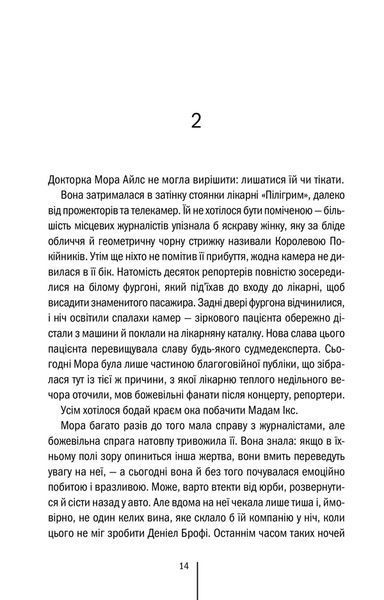 Книга Хранителі смерті. Книга 7 - Тесс Ґеррітсен 00-00002920 фото
