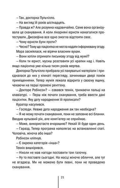 Книга Хранителі смерті. Книга 7 - Тесс Ґеррітсен 00-00002920 фото