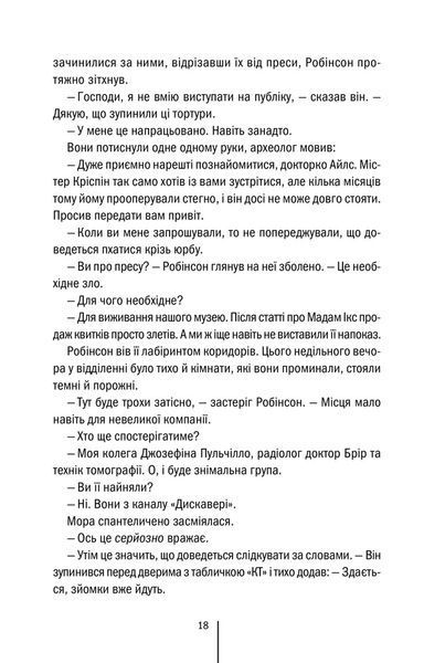 Книга Хранителі смерті. Книга 7 - Тесс Ґеррітсен 00-00002920 фото