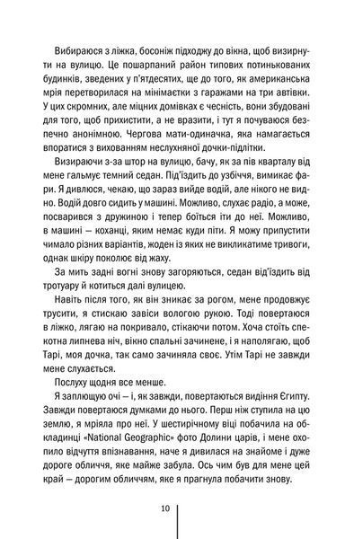 Книга Хранителі смерті. Книга 7 - Тесс Ґеррітсен 00-00002920 фото