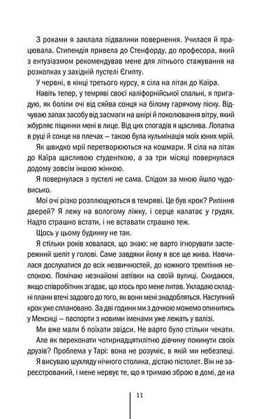 Книга Хранителі смерті. Книга 7 - Тесс Ґеррітсен 00-00002920 фото