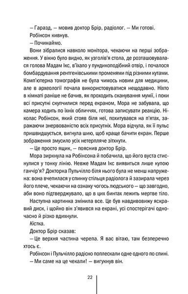 Книга Хранителі смерті. Книга 7 - Тесс Ґеррітсен 00-00002920 фото