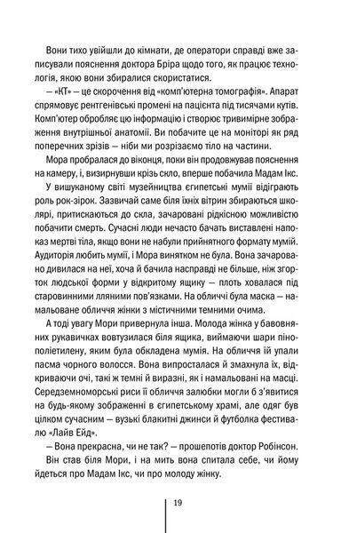 Книга Хранителі смерті. Книга 7 - Тесс Ґеррітсен 00-00002920 фото