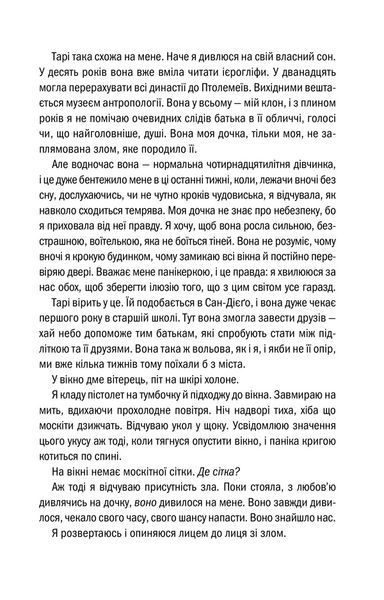 Книга Хранителі смерті. Книга 7 - Тесс Ґеррітсен 00-00002920 фото