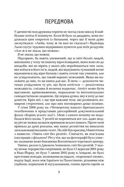 Книга Ілюзія Бога - Річард Докінз 00-00041280 фото