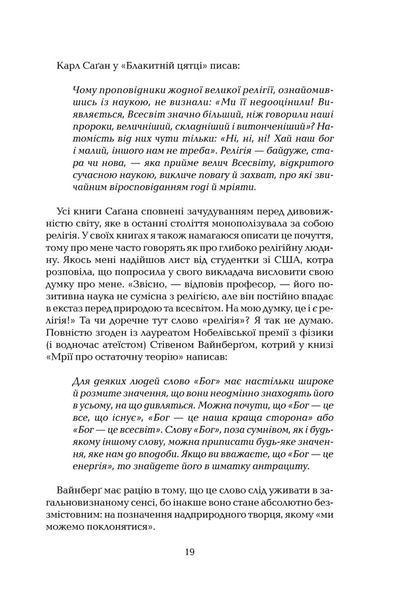 Книга Ілюзія Бога - Річард Докінз 00-00041280 фото