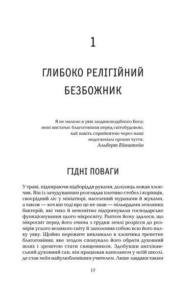 Книга Ілюзія Бога - Річард Докінз 00-00041280 фото