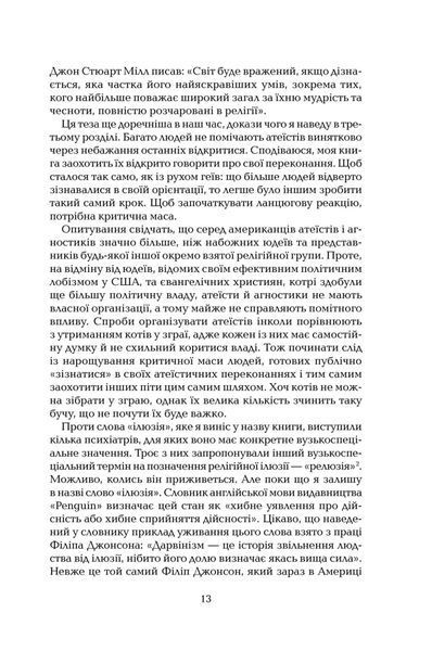 Книга Ілюзія Бога - Річард Докінз 00-00041280 фото