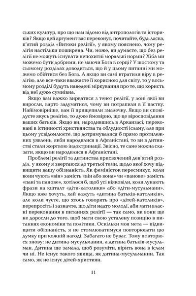 Книга Ілюзія Бога - Річард Докінз 00-00041280 фото