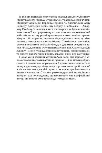 Книга Ілюзія Бога - Річард Докінз 00-00041280 фото