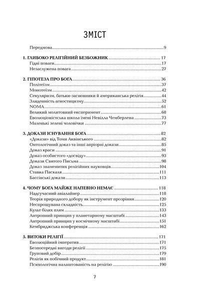 Книга Ілюзія Бога - Річард Докінз 00-00041280 фото