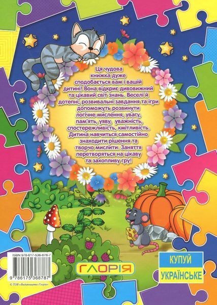 Книга Ігри та завдання для розвитку. Синя 00-00007216 фото