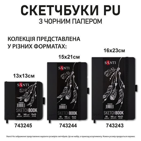 Скетчбук Santi для графіки з чорним папером 13x13см 56 аркушів 743245 743245 фото