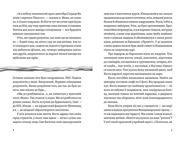 Книга Цього літа в Барселоні - Тетяна Стрижевська 00-00038857 фото