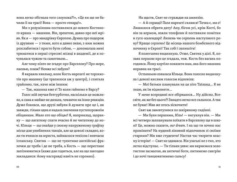 Книга Цього літа в Барселоні - Тетяна Стрижевська 00-00038857 фото